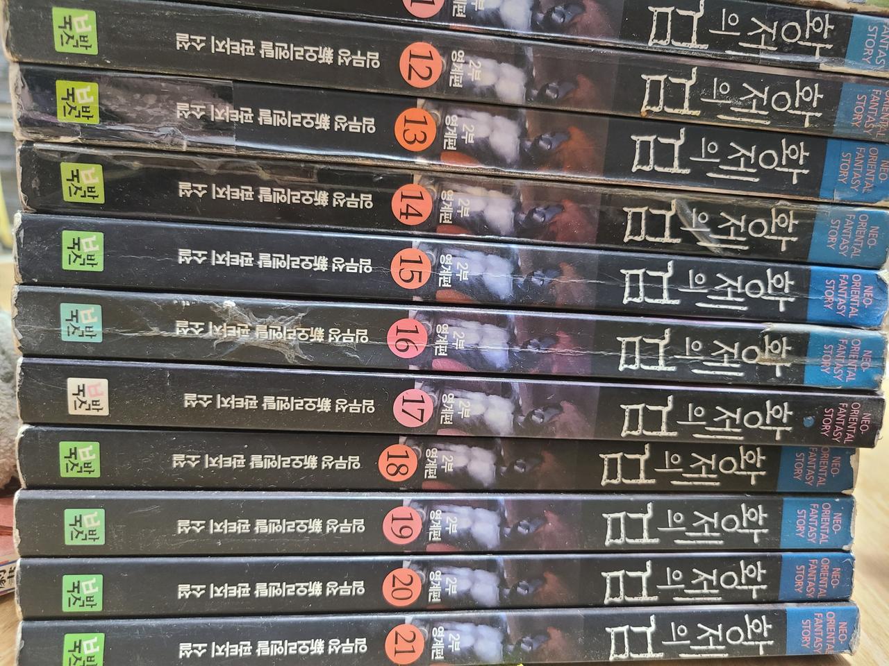 황제의 검 1-21완결