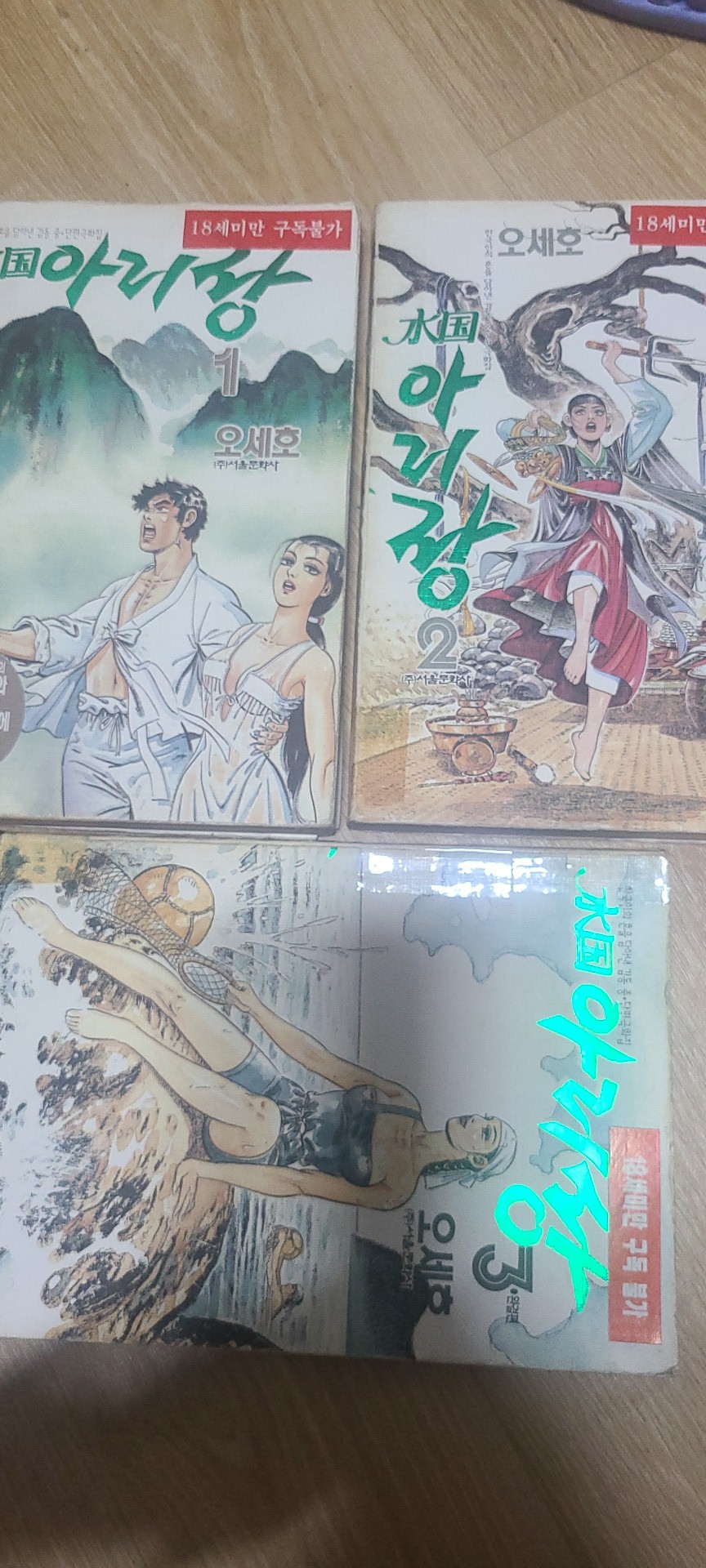 수국아리랑 1-3완결