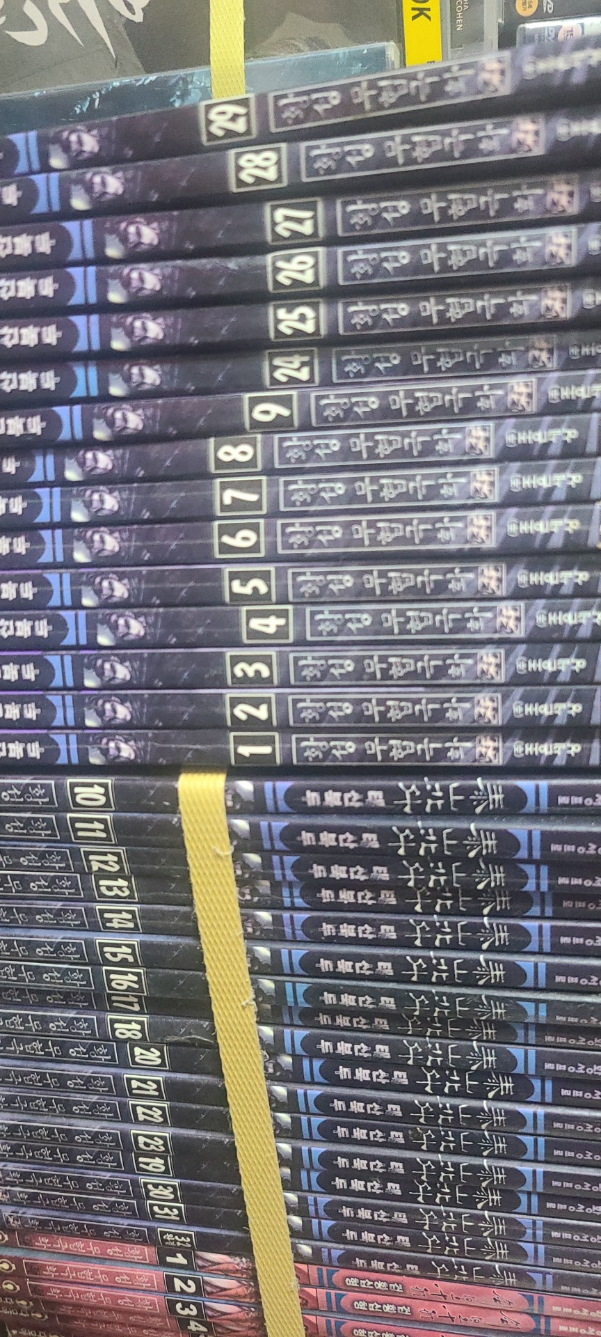 태산북두 1-32완결 황성만화책