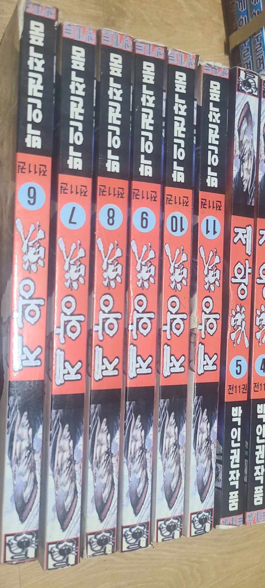 제왕 1-11권 박인권