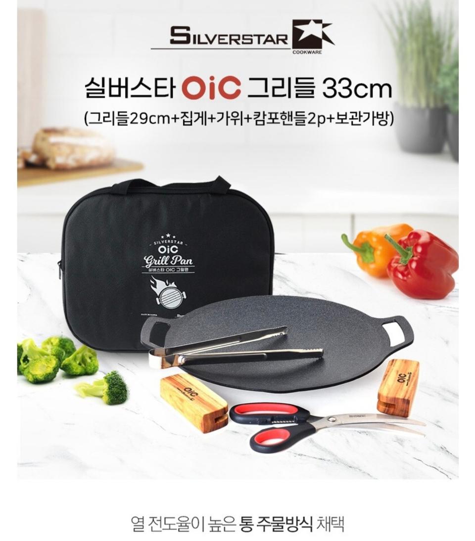 ✅무료배송✅ 실버스타 오아이씨 캠핑 그리들 33cm 5종세트 <가방포함>