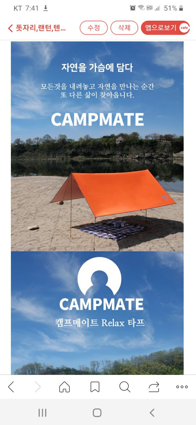 미개봉 새제품 캠핑 타프 [캠프메이트] Relax tarp} 타프, 블루