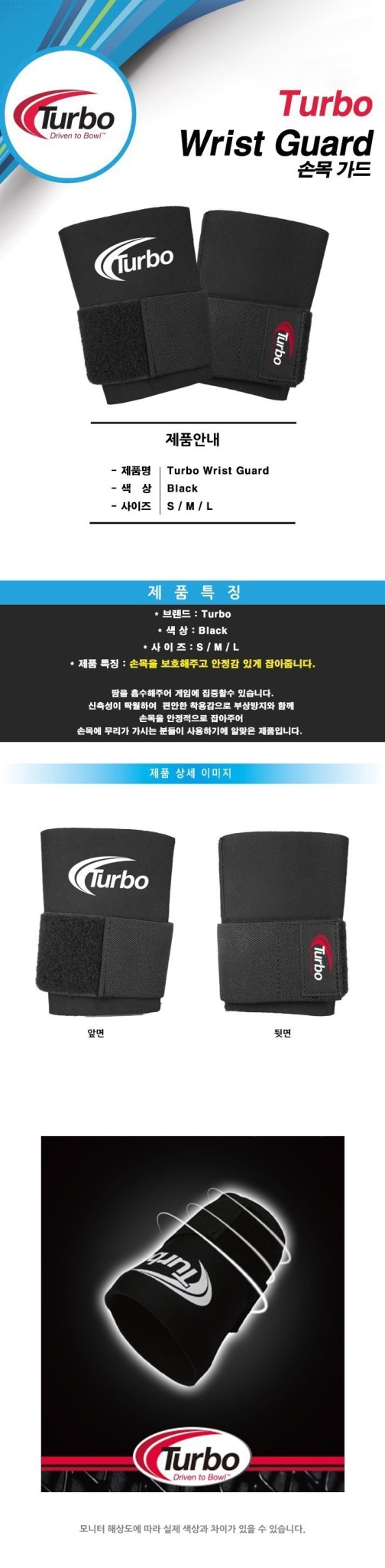[새제품 볼링아대] 터보 손목가드 S,M,L