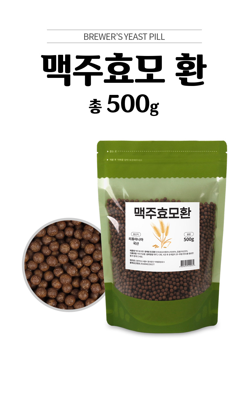 맥주효모환 500g
