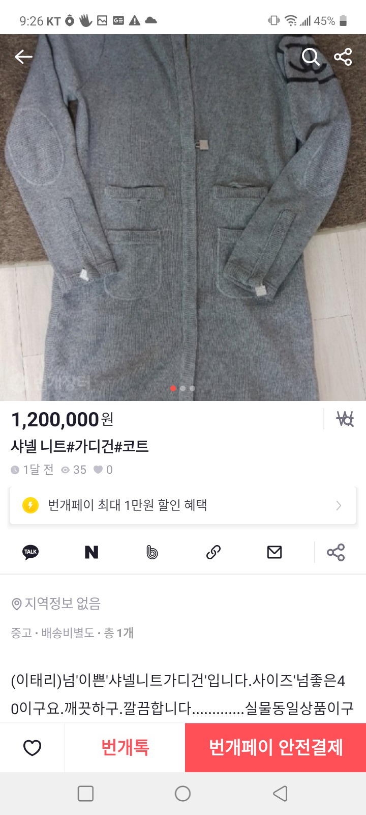 정품 샤넬 가디건