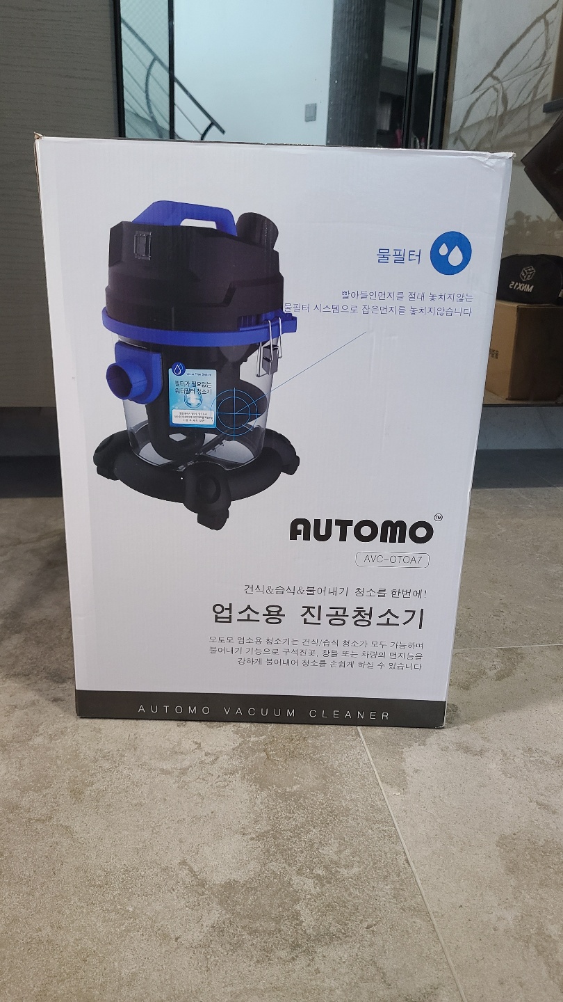 오토모 업소용 청소기 23L