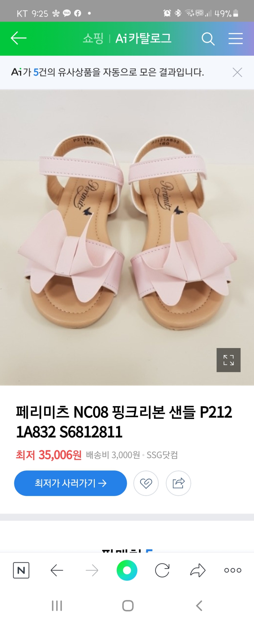 페르미츠샌들190