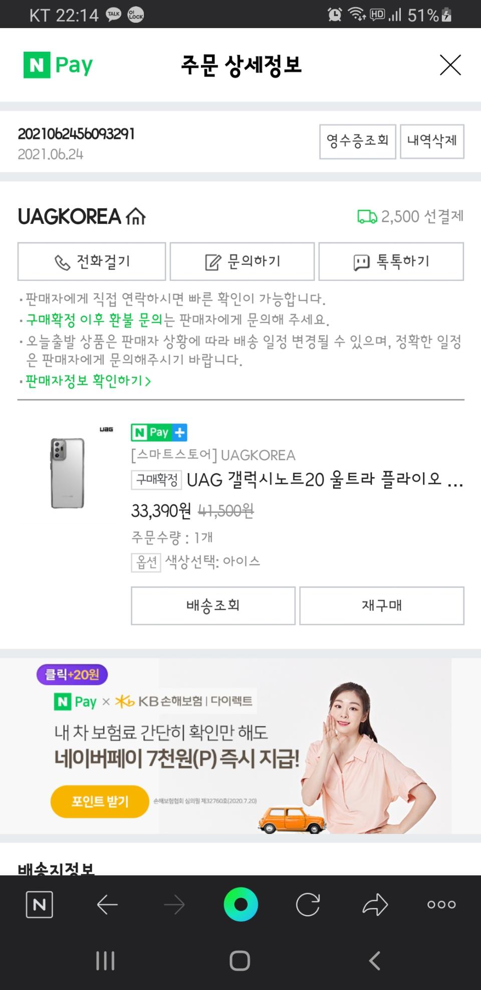 노트20 울트라 UAG 플라이오 케이스