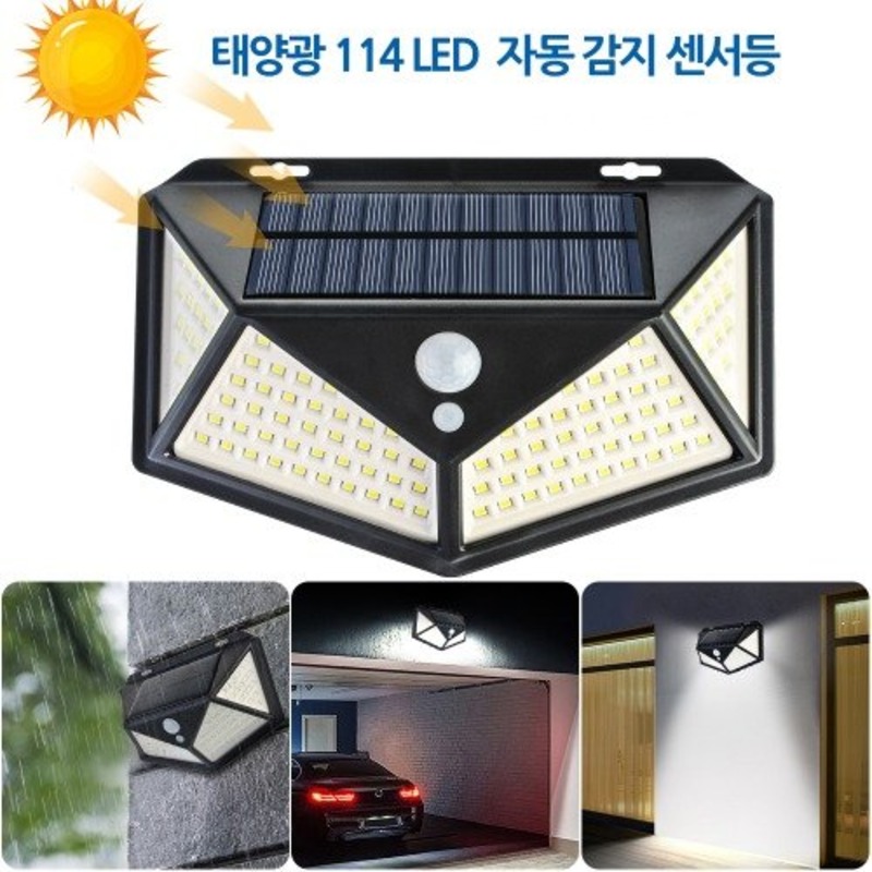 114구 LED/태양광 센서등/벽등/현관등/랜턴/새제품