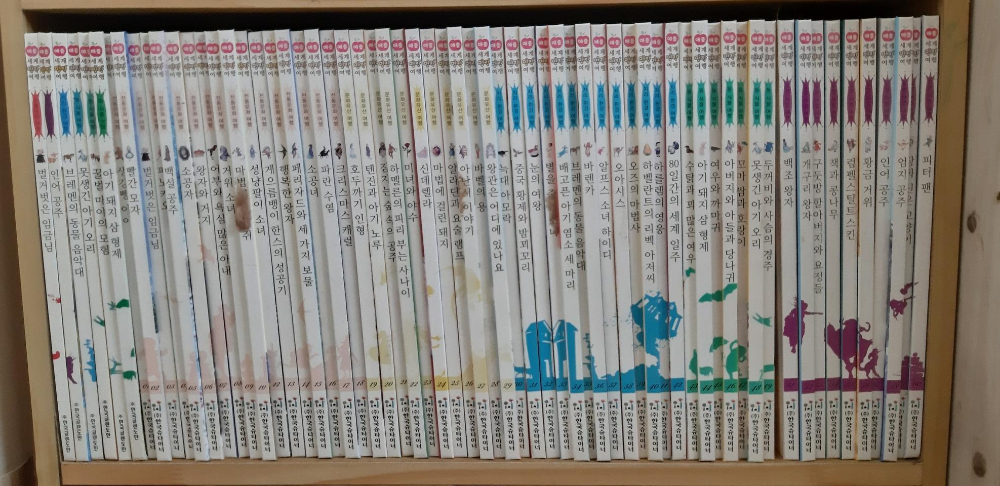 애픟 세계명작여행