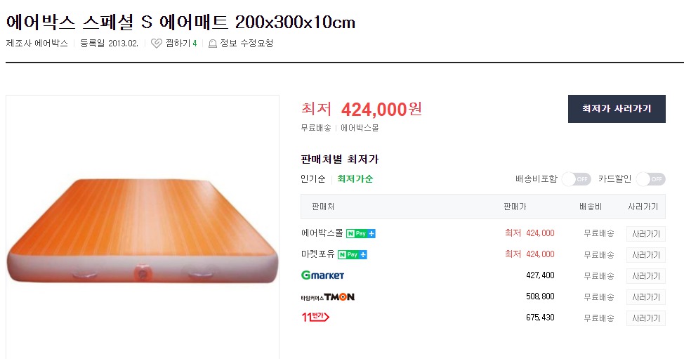 에어박스 스페셜 (200X300X10) 브릿지 풀세트