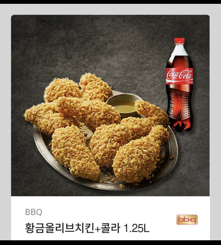 비비큐 황금올리브+콜라1.25
