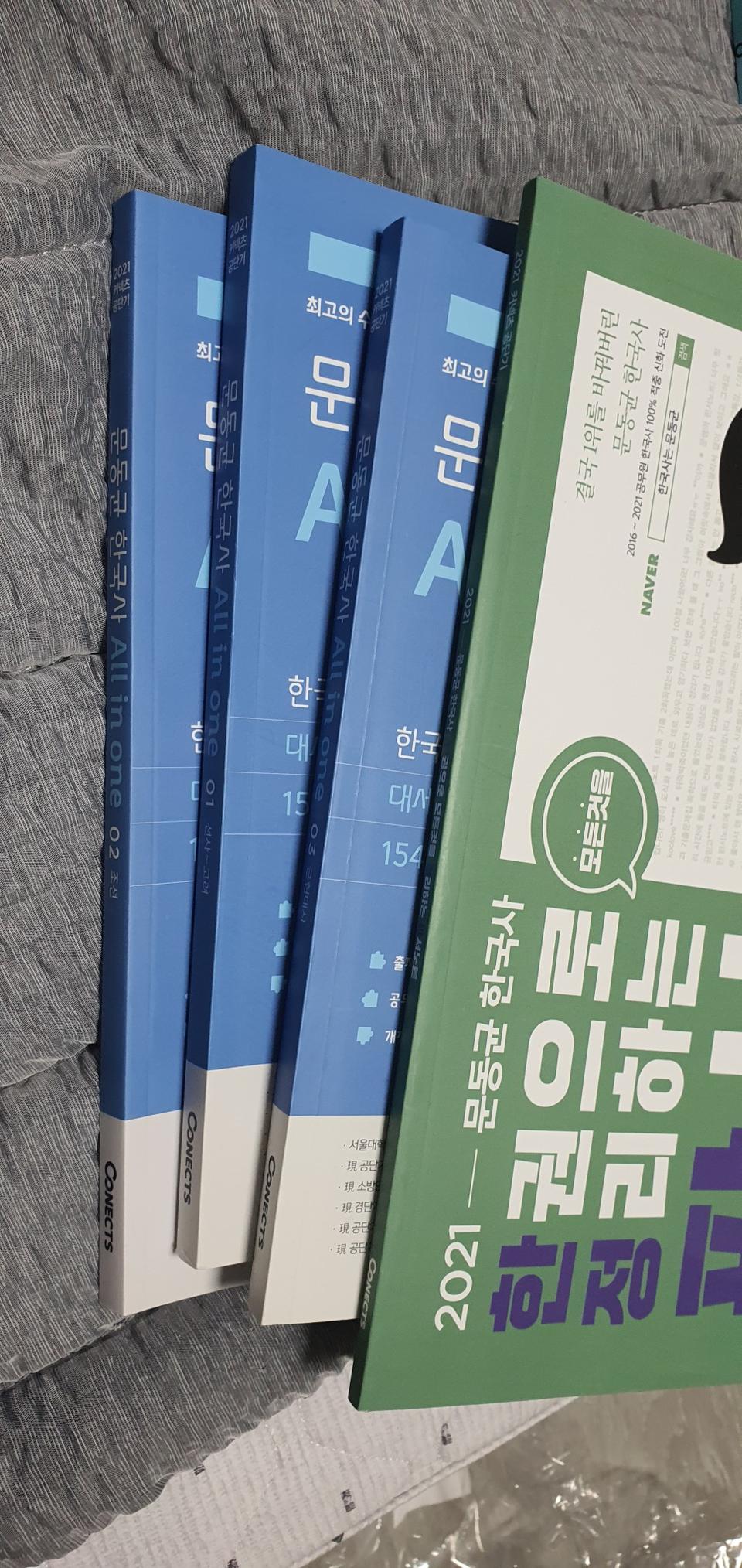 공단기 2021년 문동균 한국사  올인원 + 판서노트(총4권)