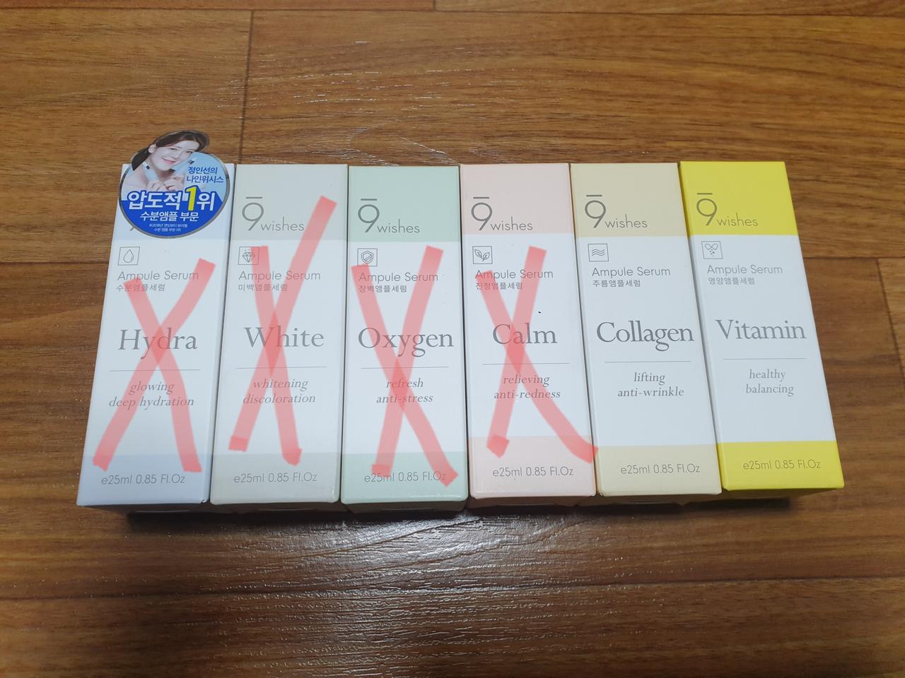 나인위시스 앰플