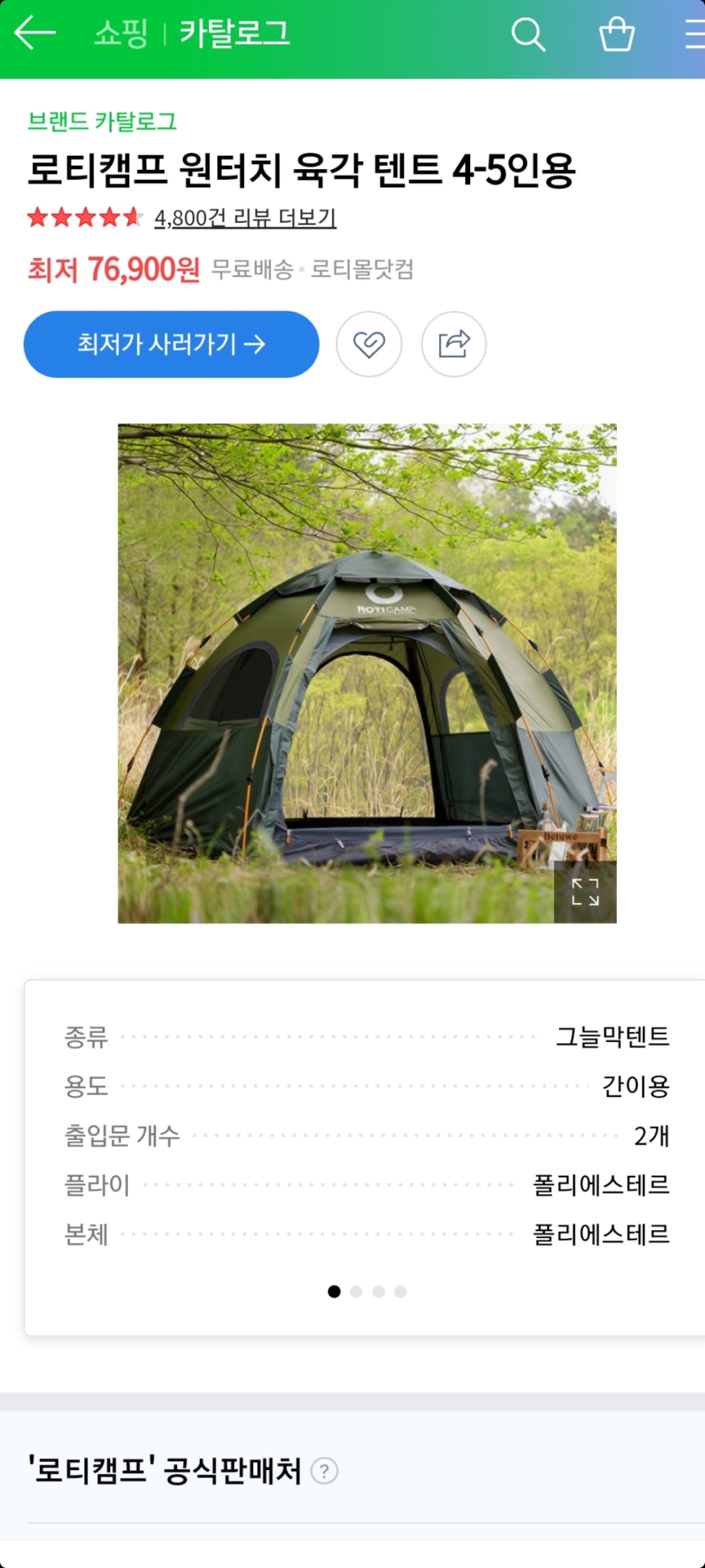 로티캠프 원터치텐트