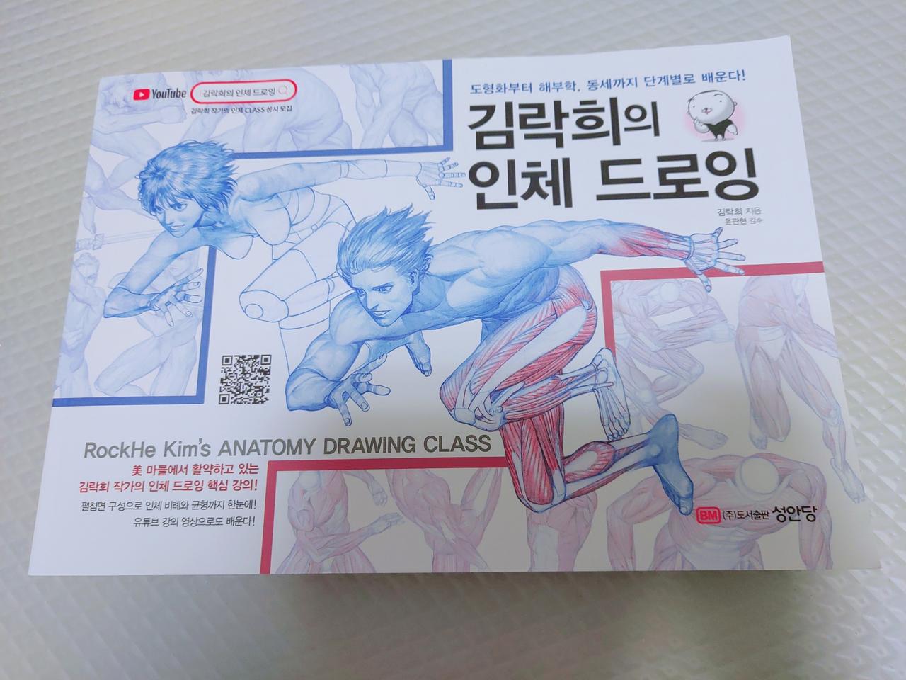 새것 김락희의 인체 드로잉 책 팝니다