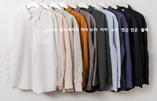 10컬러 구김안가는 셔츠