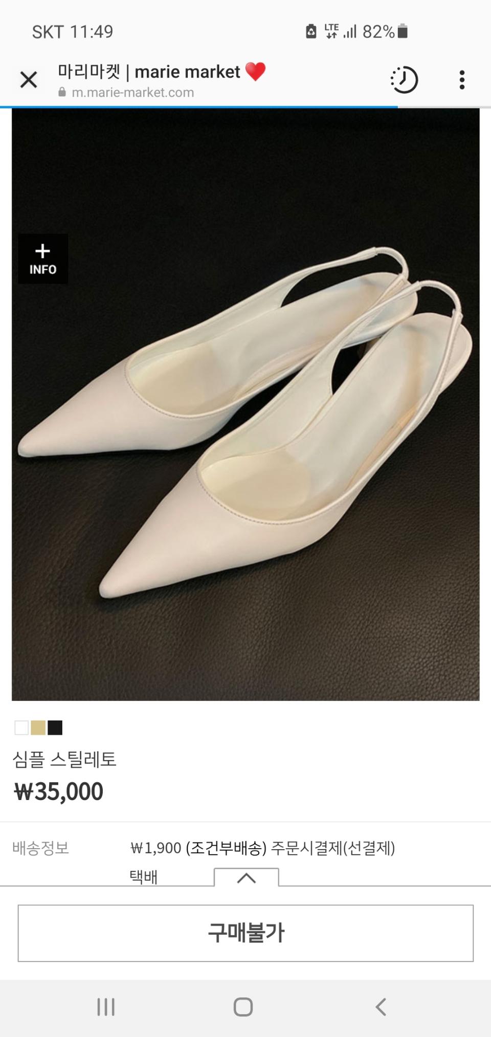 마리마켓 스틸레토 슬링백 검정 250