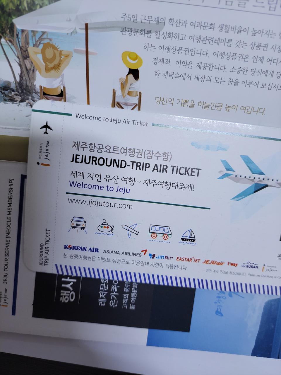 제주항공.요트여행권