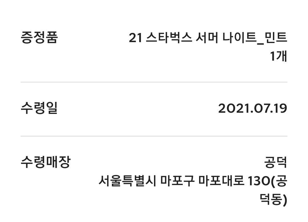 스타벅스 민트 랜턴 프리퀀시 예약 양도 서울 공덕