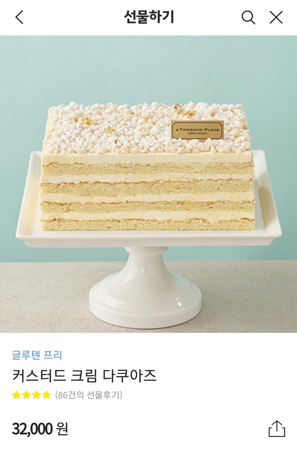 투썸 커스터드 다쿠아즈 케이크 기프티콘