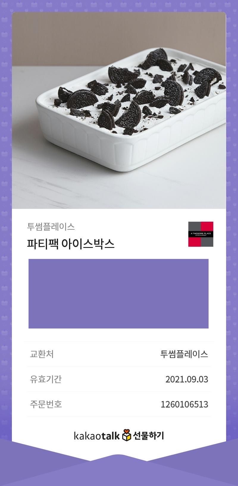 투썸 파티팩 아이스박스