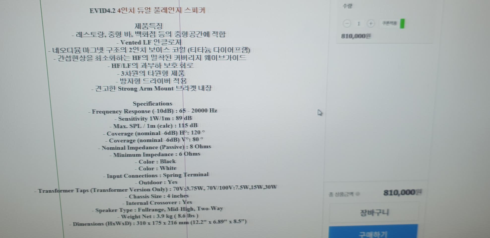 EV컴팩트스피커EVID4.2 1조 200W실내실외용