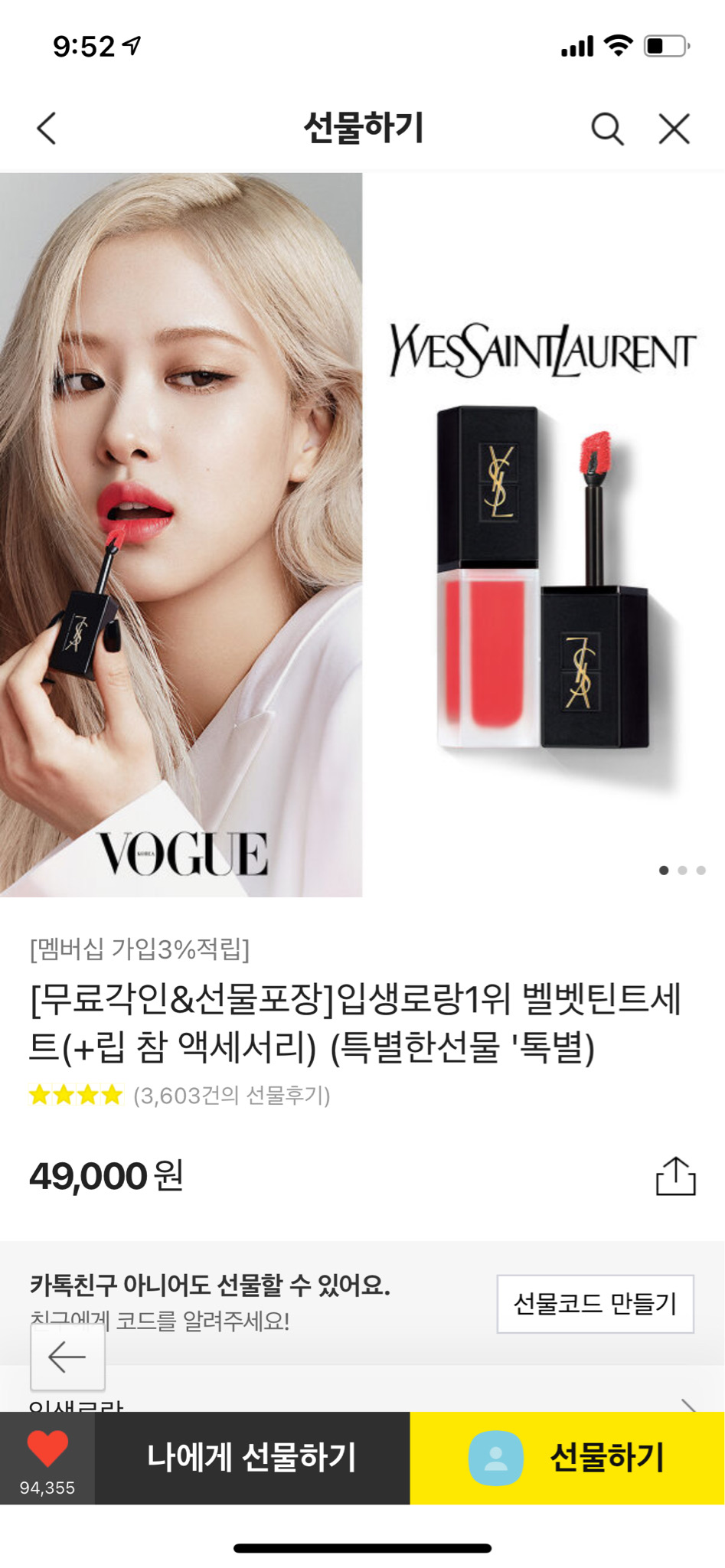 입생로랑 틴트 <새상품>