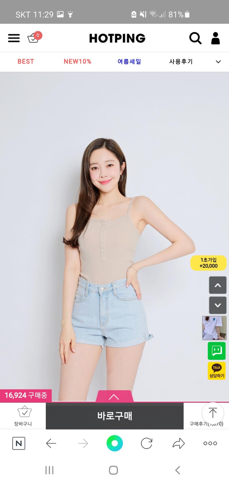 핫핑 글래밍골지끈나시 베이지 2사이즈