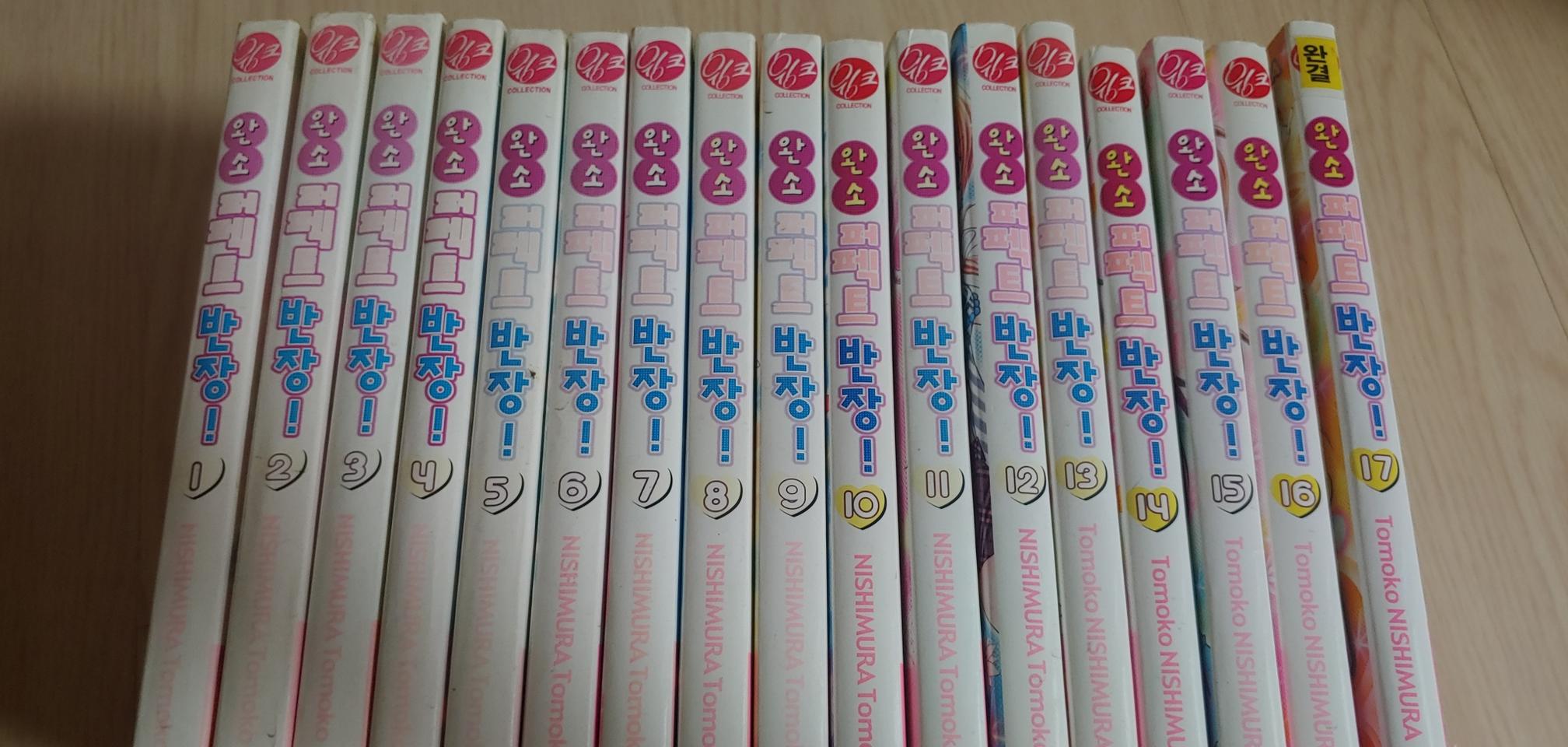 완소퍼펙트반장 1~17