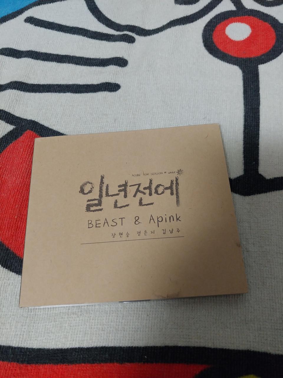 디지털싱글 일년전에(비스트&에이핑크)