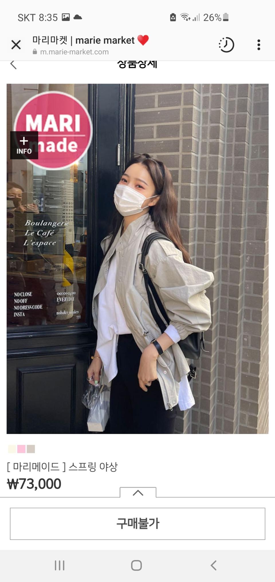 마리마켓 스프링야상 연핑크