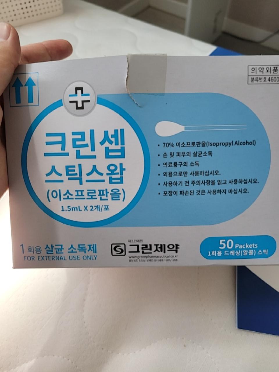 신생아배꼽 살균소독제