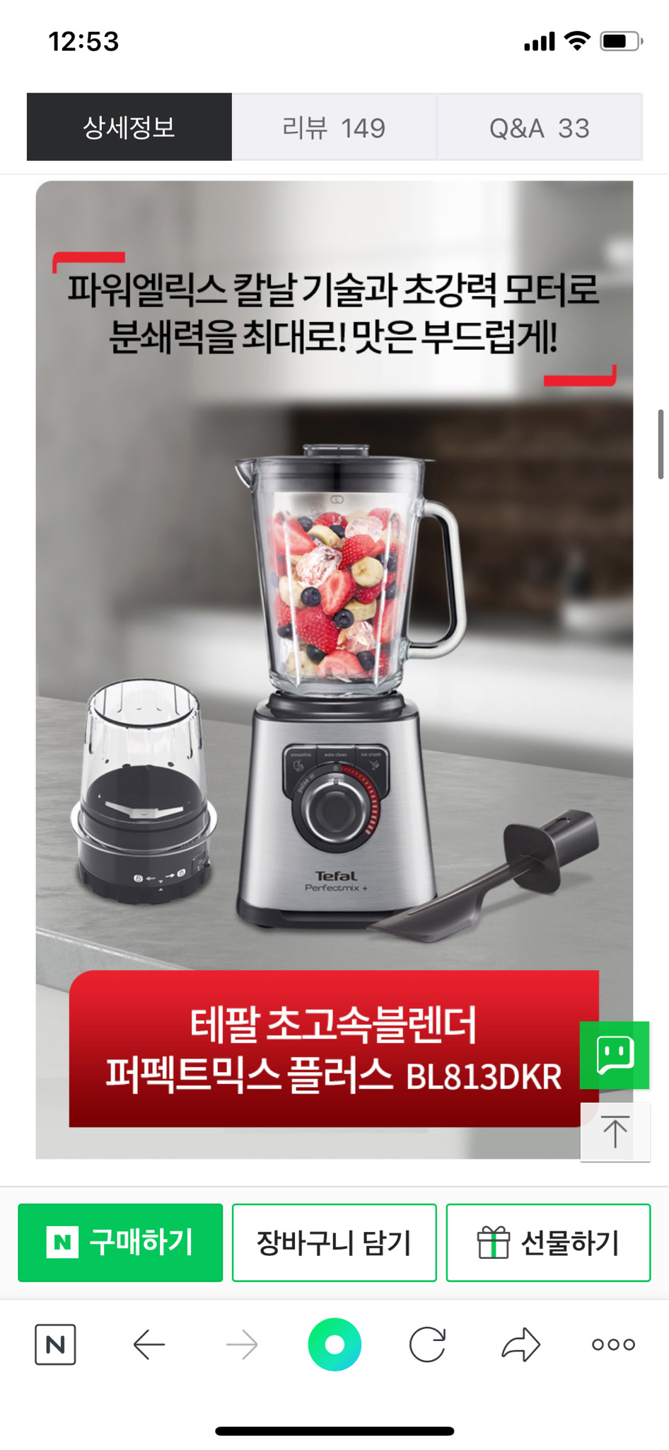 테팔 초고속 믹서기 퍼펙트믹스 플러스 BL813 정품