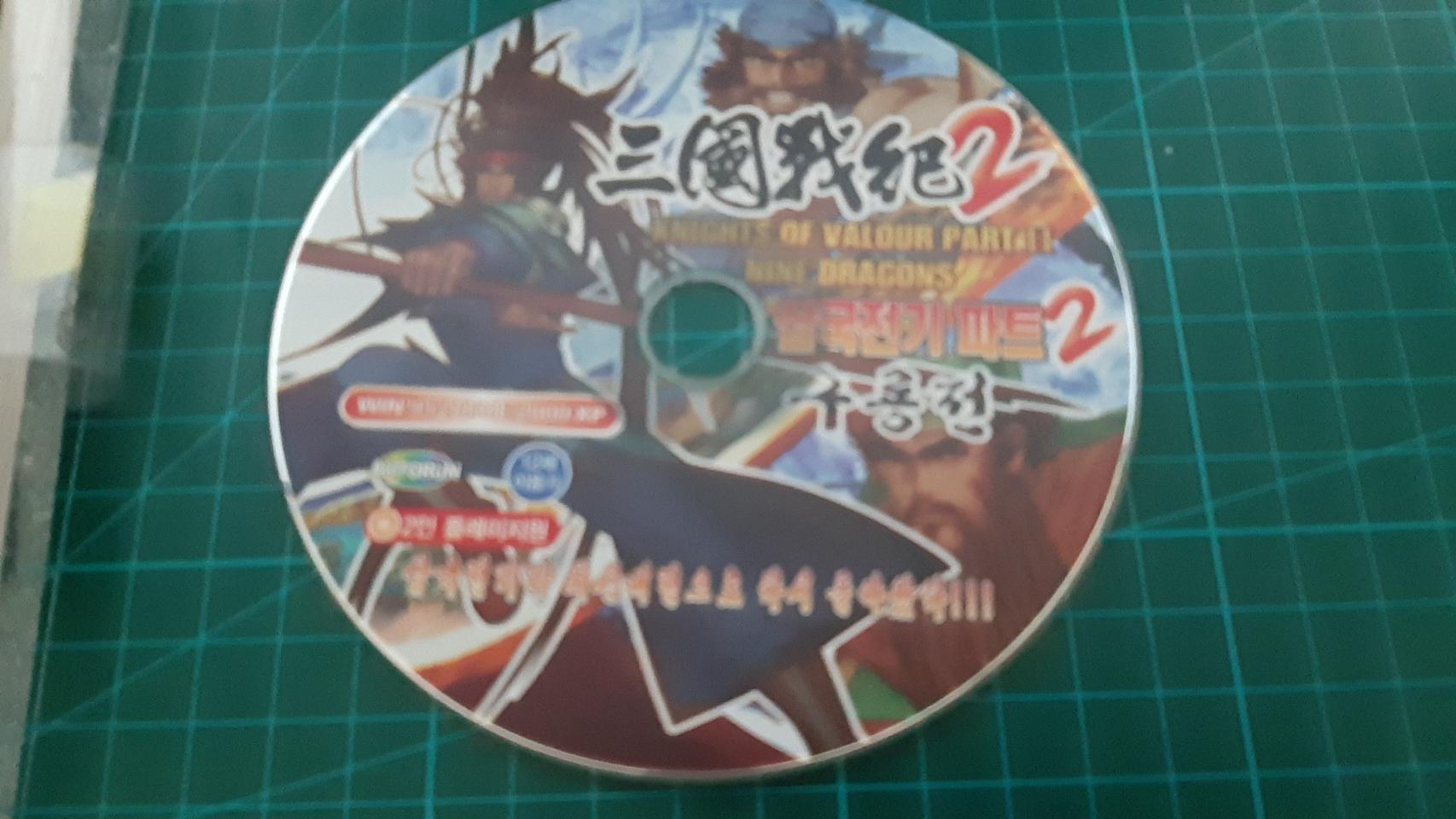 삼국전기 파트2 구룡전