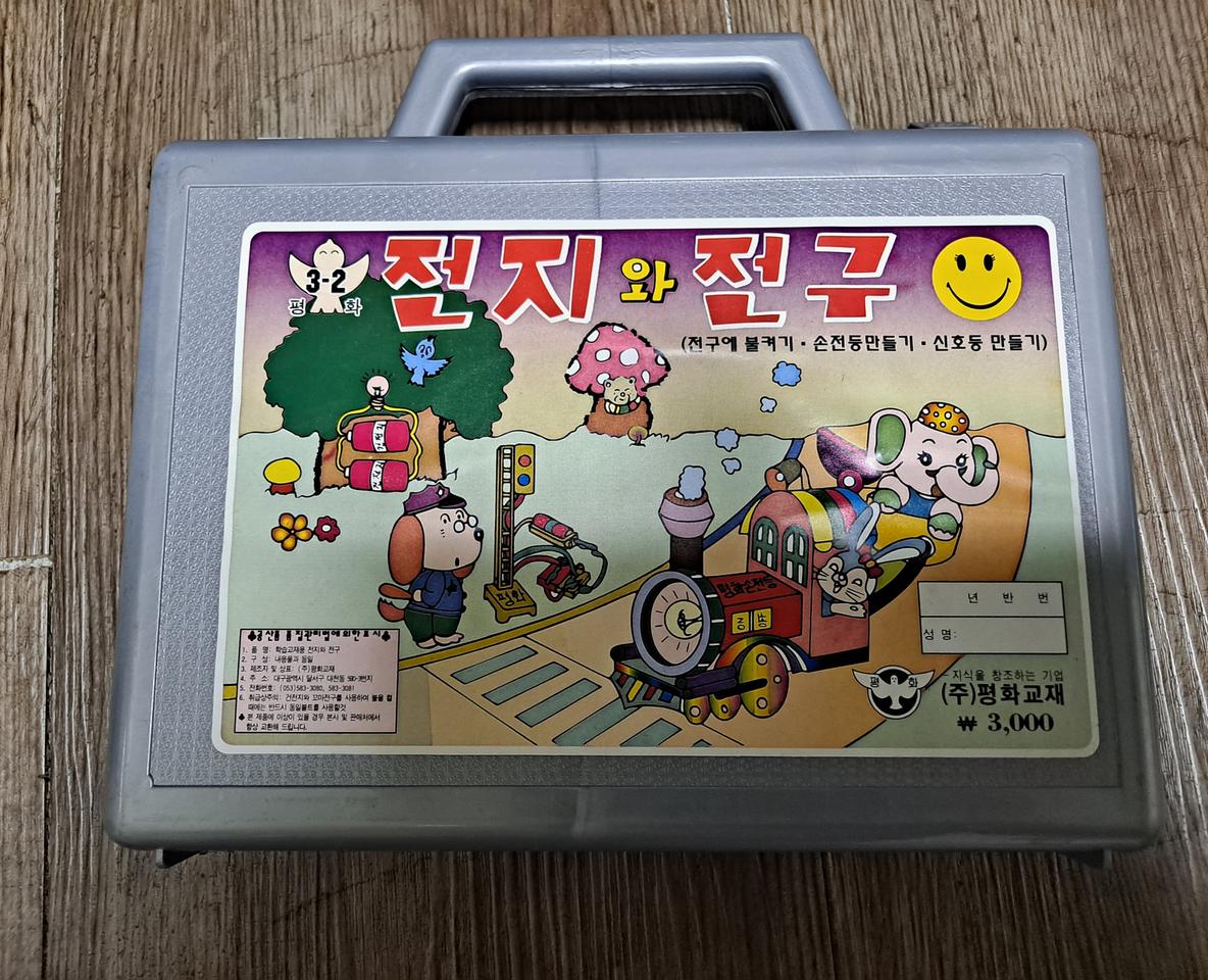 고전 90년대 문구완구 전지와 전구 옛날 전기회로팝니다