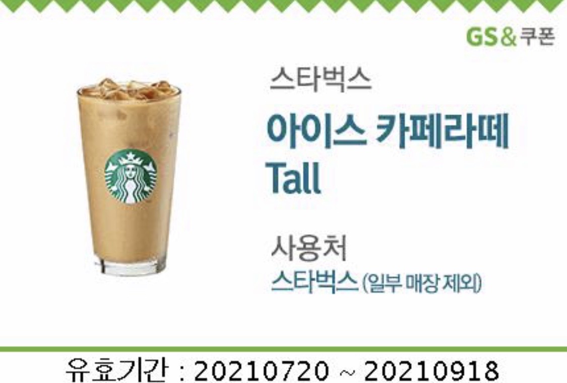 스타벅스 모바일쿠폰 2장