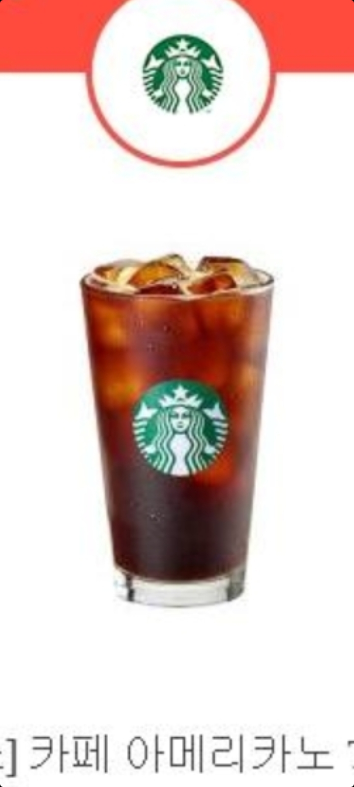 (9.22까지)스타벅스아이스카페아메리카노tall 1매헬페가능