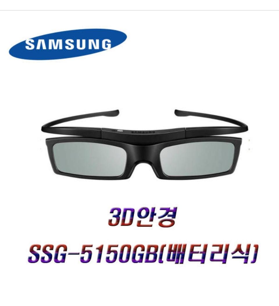 삼성3D안경