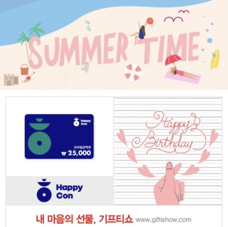 해피콘 기프티콘 25000원 상품권(파리바게트,베스킨,던킨,파스쿠찌 등)