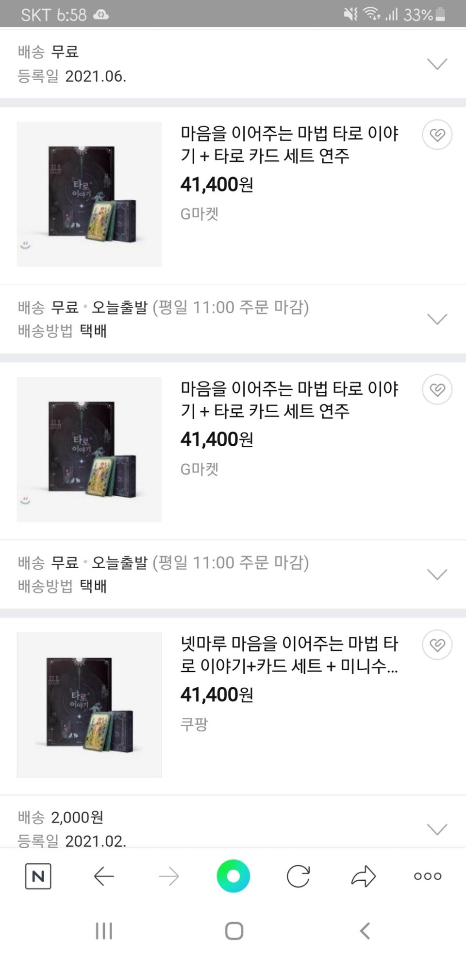 (새상품)마음을 이어주는 마법 타로이야기(교재)+타로카드