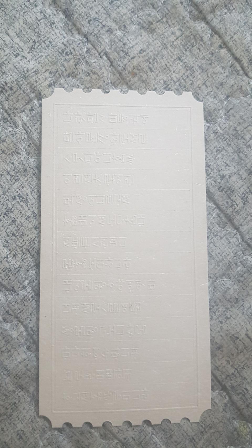 나랏말싸미 오리지널티켓