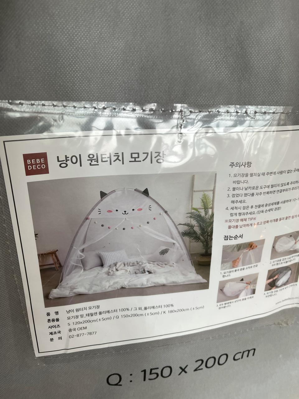 베베데코 원터치 모기장 Q사이즈