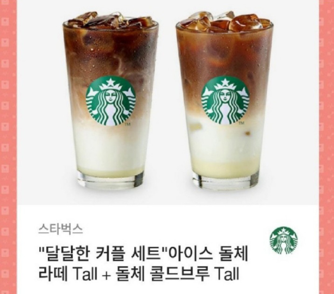 스타벅스기프티콘