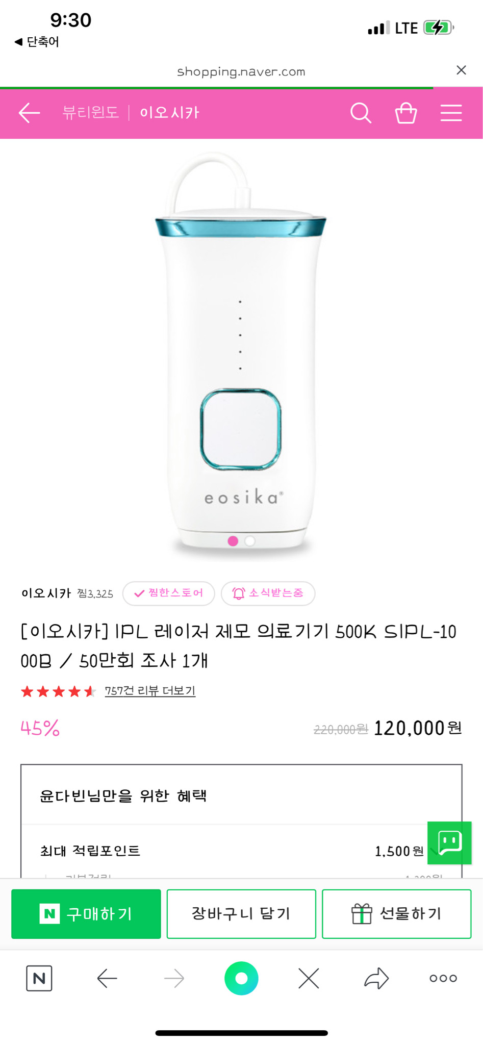 이오시카 레이저 제모기