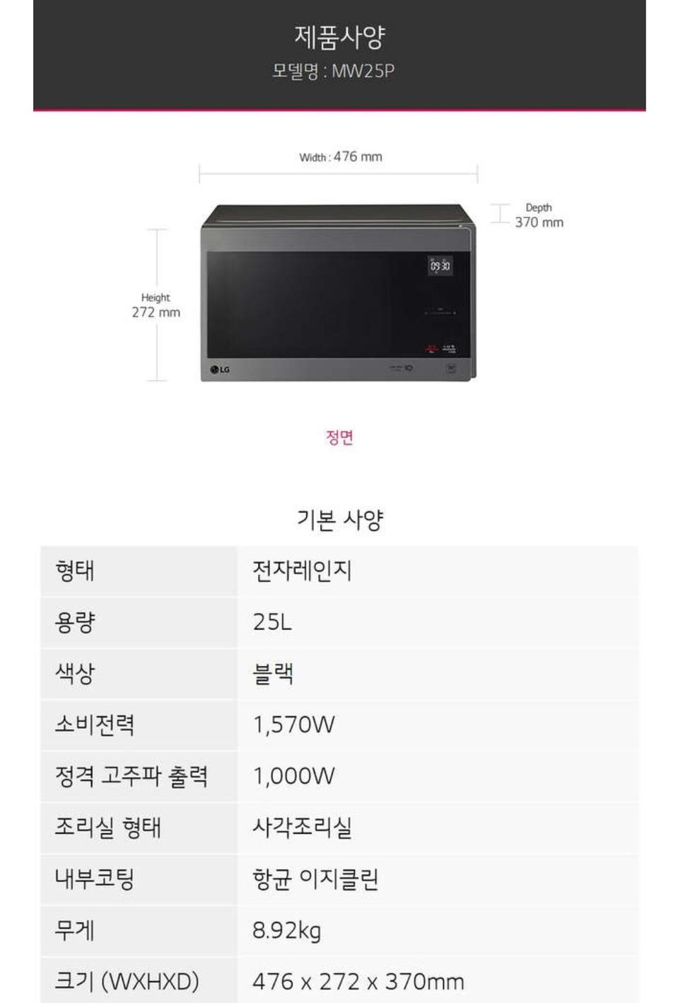 안전 LG전자 스마트 인버터 전자레인지 (MW25P) 25L 블랙