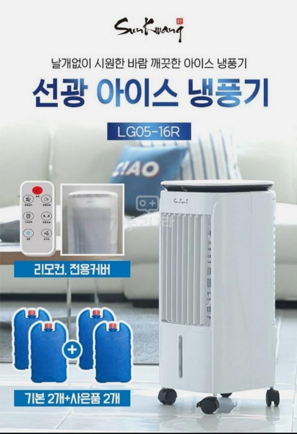 아이스 냉풍기 2개 잇어요