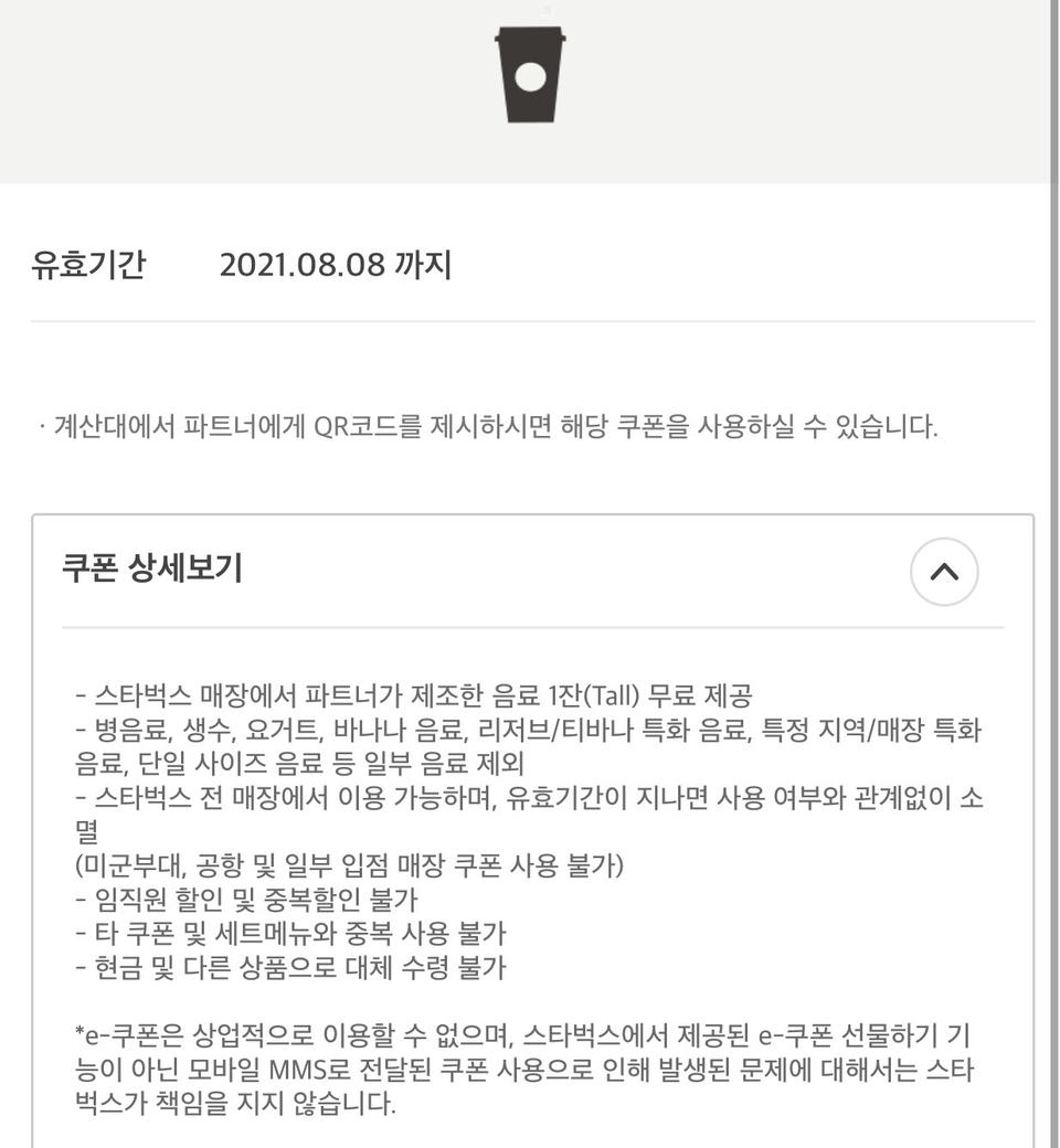 스타벅스 생일 음료 쿠폰