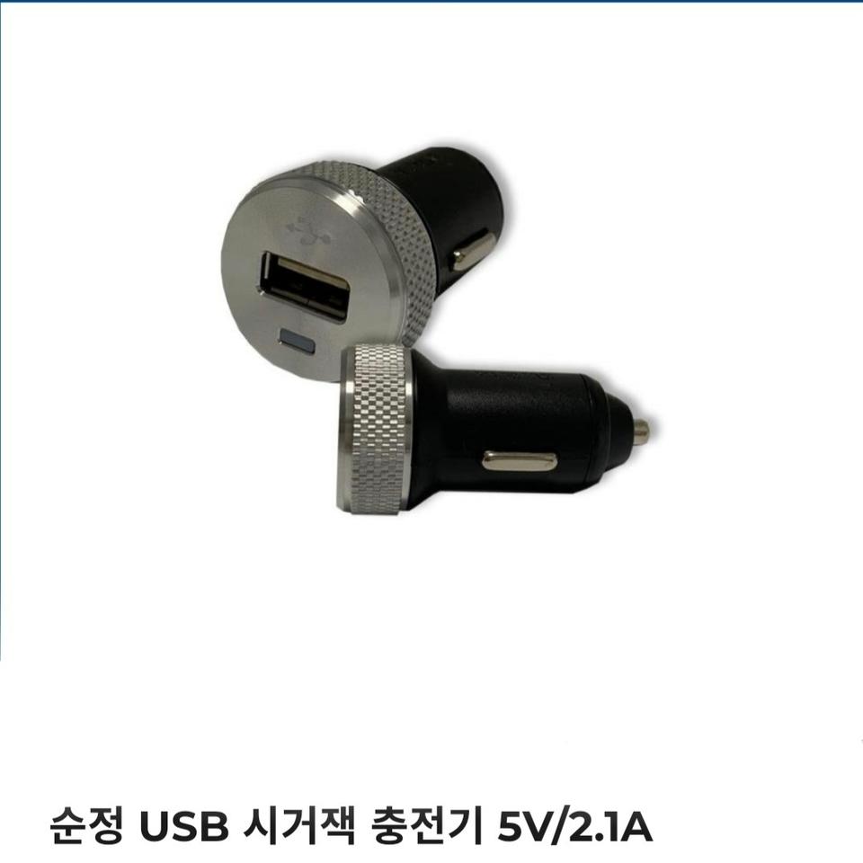 현대 기아 순정 USB 시거잭 충전기 5v/2.1a (새제품)