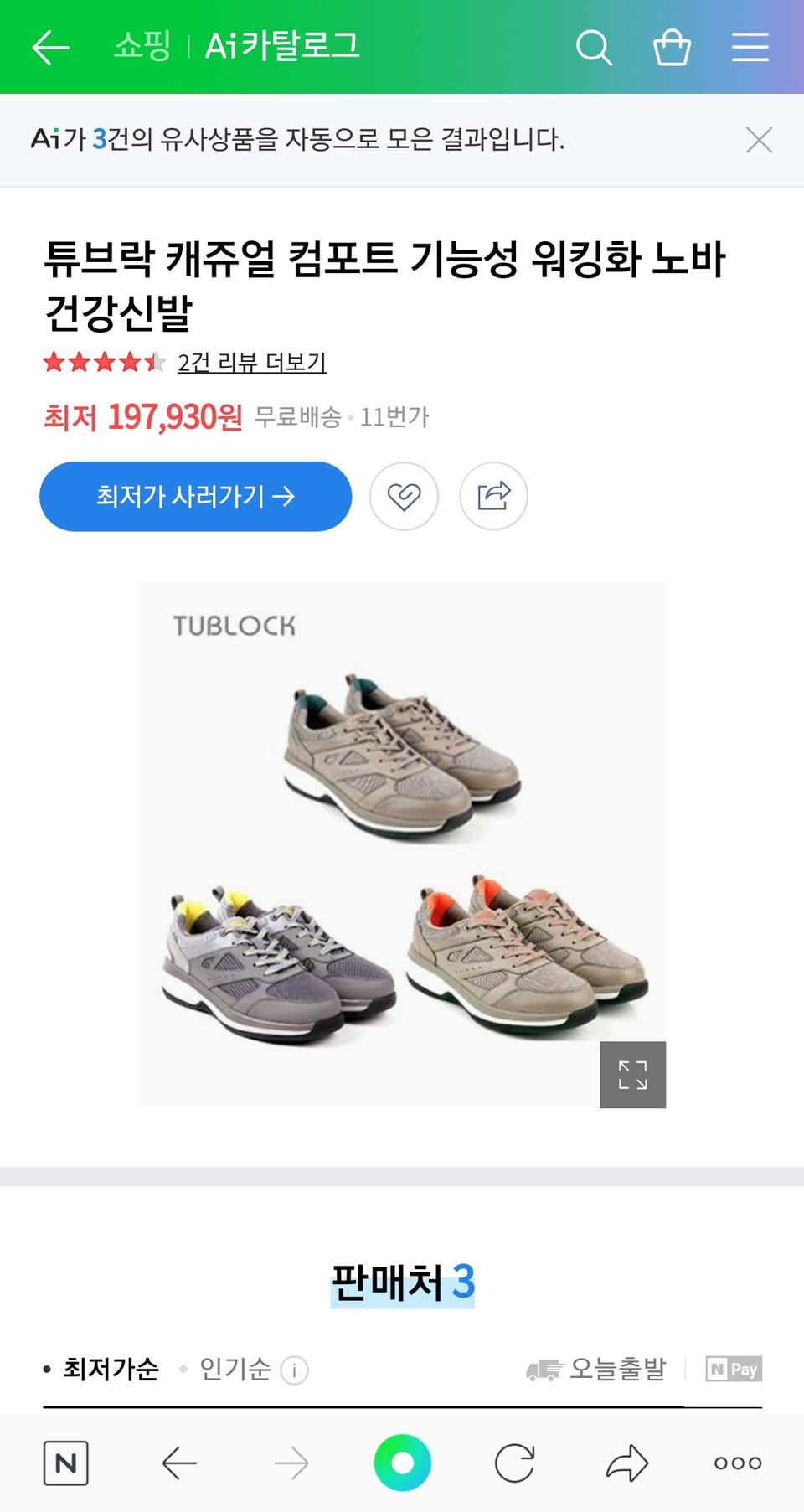 기능성 운동화 튜브락